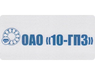 Оао 10. ОАО «десятый подшипниковый завод» (ГПЗ-10). 34 ГПЗ подшипниковый завод Ростов на Дону.