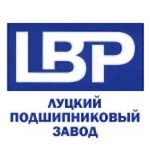 Луцкий подшипниковый завод Луцкий подшипниковый завод
