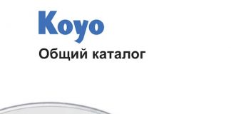 Общий каталог подшипников Koyo