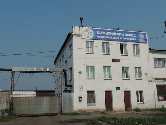 Шумихинский завод подшипниковых иглороликов 