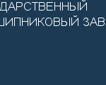 Бакинский подшипниковый завод Бакинский подшипниковый завод
