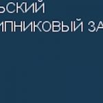Гомельский подшипниковый завод Гомельский подшипниковый завод