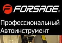 Набор инструментов Forsage