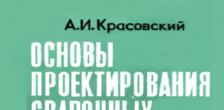 Основы проектирования сварочных цехов Основы проектирования сварочных цехов