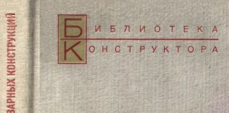Проектирование сварных конструкций в машиностроении Проектирование сварных конструкций в машиностроении