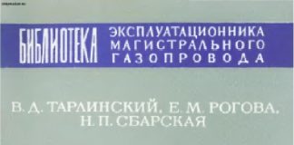 Электроды, флюсы и проволоки для сварки трубопроводов. Тарлинский В.Д., Рогова Е.М. Электроды, флюсы и проволоки для сварки трубопроводов. Тарлинский В.Д., Рогова Е.М.