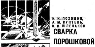 Сварка порошковой проволокой Сварка порошковой проволокой