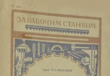 Евангулов М.Г. Паяние и лужение. М.-Л., 1929