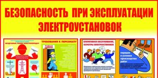 Техника безопасности при работе с электрооборудованием Техника безопасности при работе с электрооборудованием