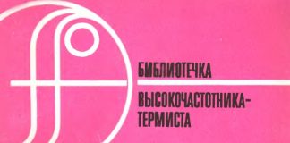 Высокочастотная сварка пластмасс, И.Г. Федорова, 1990. Высокочастотная сварка пластмасс, И.Г. Федорова, 1990.