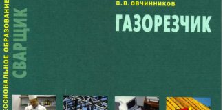 Газорезчик. В.В. Овчинников. 2007 Газорезчик. В.В. Овчинников. 2007