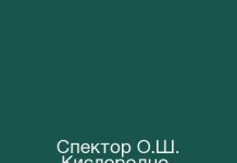 Кислородно – флюсовая резка. Спектор О.Ш., 1974 Кислородно – флюсовая резка. Спектор О.Ш., 1974