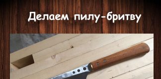 Мастерим пилу-бритву из старой пилы Мастерим пилу-бритву из старой пилы