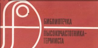 Индукционный метод удержания жидких металлов во взвешенном состоянии. А.А. Фогель.,1989 Индукционный метод удержания жидких металлов во взвешенном состоянии. А.А. Фогель.,1989
