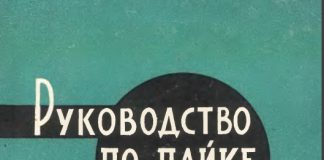 Руководство по пайке металлов. Перевод Лысенко А.Т. 1960 Руководство по пайке металлов. Перевод Лысенко А.Т. 1960