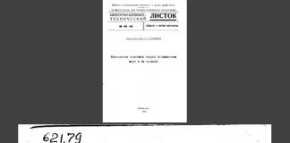 Контактная стыковая сварка оплавлением меди и её сплавов. С.К. Слиозберг. 1958 Контактная стыковая сварка оплавлением меди и её сплавов. С.К. Слиозберг. 1958