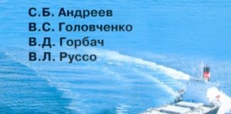 Основы сварки судовых конструкций. С.Б. Андреев., 2006