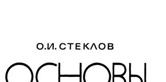 Основы сварочного производства. О.И. Стеклов.,1981 Основы сварочного производства. О.И. Стеклов.,1981