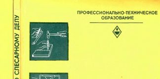 Практические работы по слесарному делу. Н.И. Макиенко., 1982 Практические работы по слесарному делу. Н.И. Макиенко., 1982
