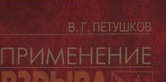 Применение взрыва в сварочной технике. Петушков В.Г., 2005 Применение взрыва в сварочной технике. Петушков В.Г., 2005