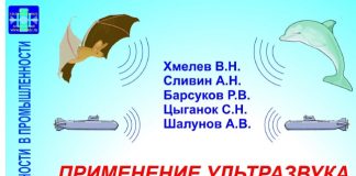 Применение ультразвука высокой интенсивности в промышленности. В.Н. Хмелёв. 2010 Применение ультразвука высокой интенсивности в промышленности. В.Н. Хмелёв. 2010