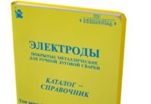 Справочник электродов Справочник электродов