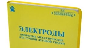Справочник электродов Справочник электродов
