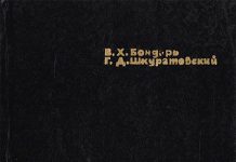 Справочник сварщика-строителя. 3-е издание. Бондарь В.Х. 1982