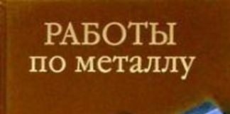 Работы по металлу. Коршевер Н.Г. Работы по металлу. Коршевер Н.Г.