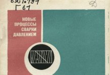 Сварка прокаткой биметаллов. С.А. Голованенко. 1977 Сварка прокаткой биметаллов. С.А. Голованенко. 1977