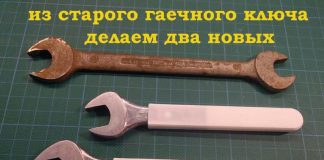 Как сделать два новых гаечных ключа из одного старого