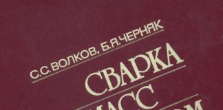 Сварка пластмасс ультразвуком. С.С. Волков, Б.Я. Черняк. 1986 Сварка пластмасс ультразвуком. С.С. Волков, Б.Я. Черняк. 1986