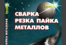 Сварка, резка, пайка металлов. Кортес А.Р. 2007