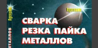 Сварка, резка, пайка металлов. Кортес А.Р. 2007 Сварка, резка, пайка металлов. Кортес А.Р. 2007