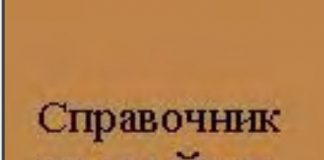 Справочник по пайке. Петрунин И.Е. Справочник по пайке. Петрунин И.Е.