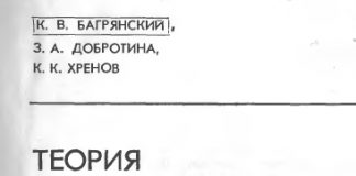 Теория сварочных процессов. К.В. Багрянский. 1976 Теория сварочных процессов. К.В. Багрянский. 1976