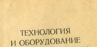 Технология и оборудование контактной сварки. Б.Д. Орлов., 1975 Технология и оборудование контактной сварки. Б.Д. Орлов., 1975