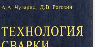 Технология сварки давлением. Чуларис А.А. Д.В. Рогозин. 2006