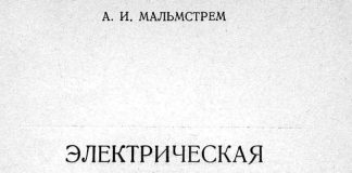 Электрическая дуговая сварка меди. Ф.И. Мальстрем., 1954 Электрическая дуговая сварка меди. Ф.И. Мальстрем., 1954