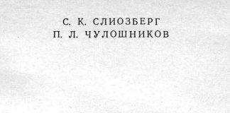 Электроды для контактной сварки. С.К. Слиозберг., 1972