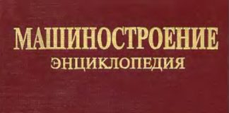 Оборудование для сварки. Том 4. Редактор Патон Б.Е. 2006 Оборудование для сварки. Том 4. Редактор Патон Б.Е. 2006