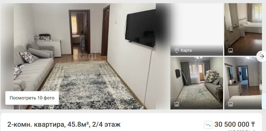 Покупка 2 комнатной квартиры в Алматы | 1